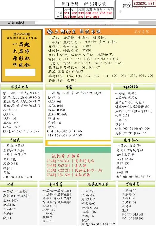 乐彩解太湖