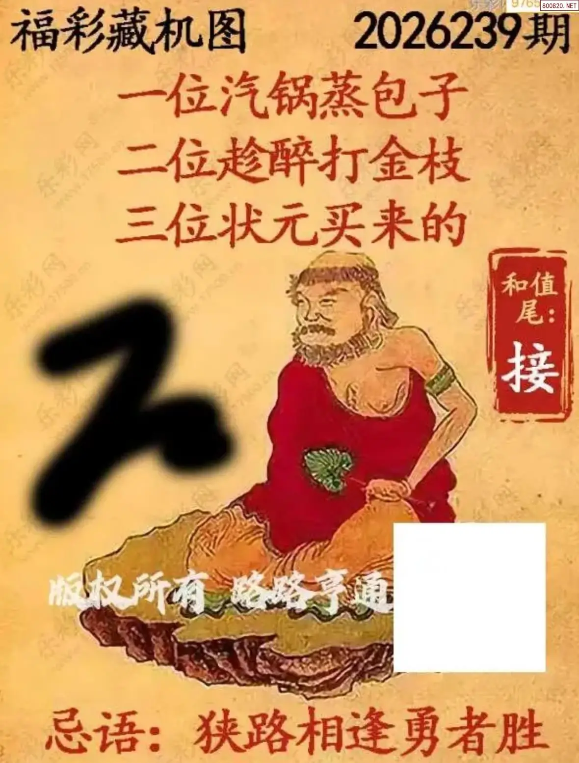乐彩3D藏机图