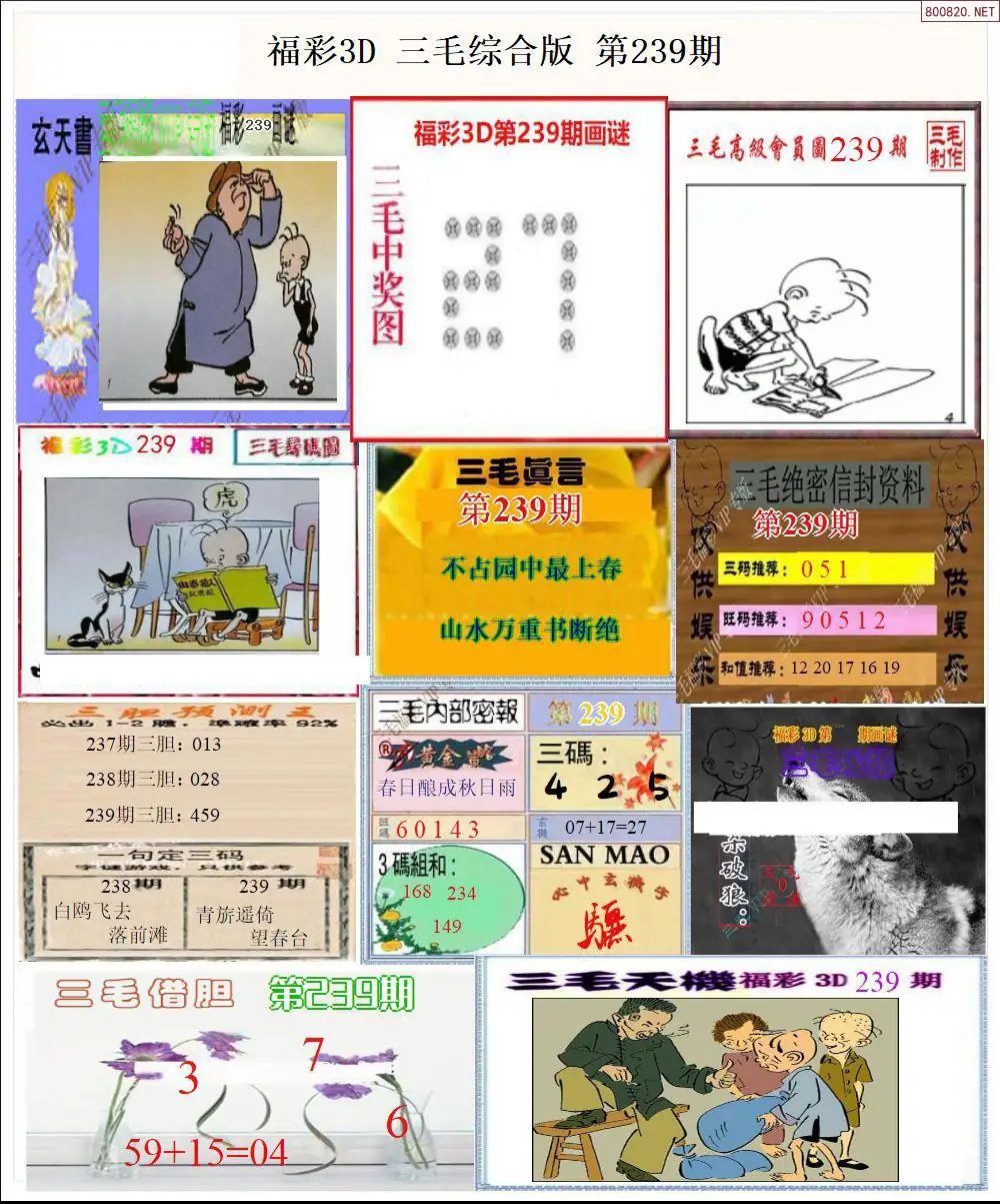 三毛全图打印版