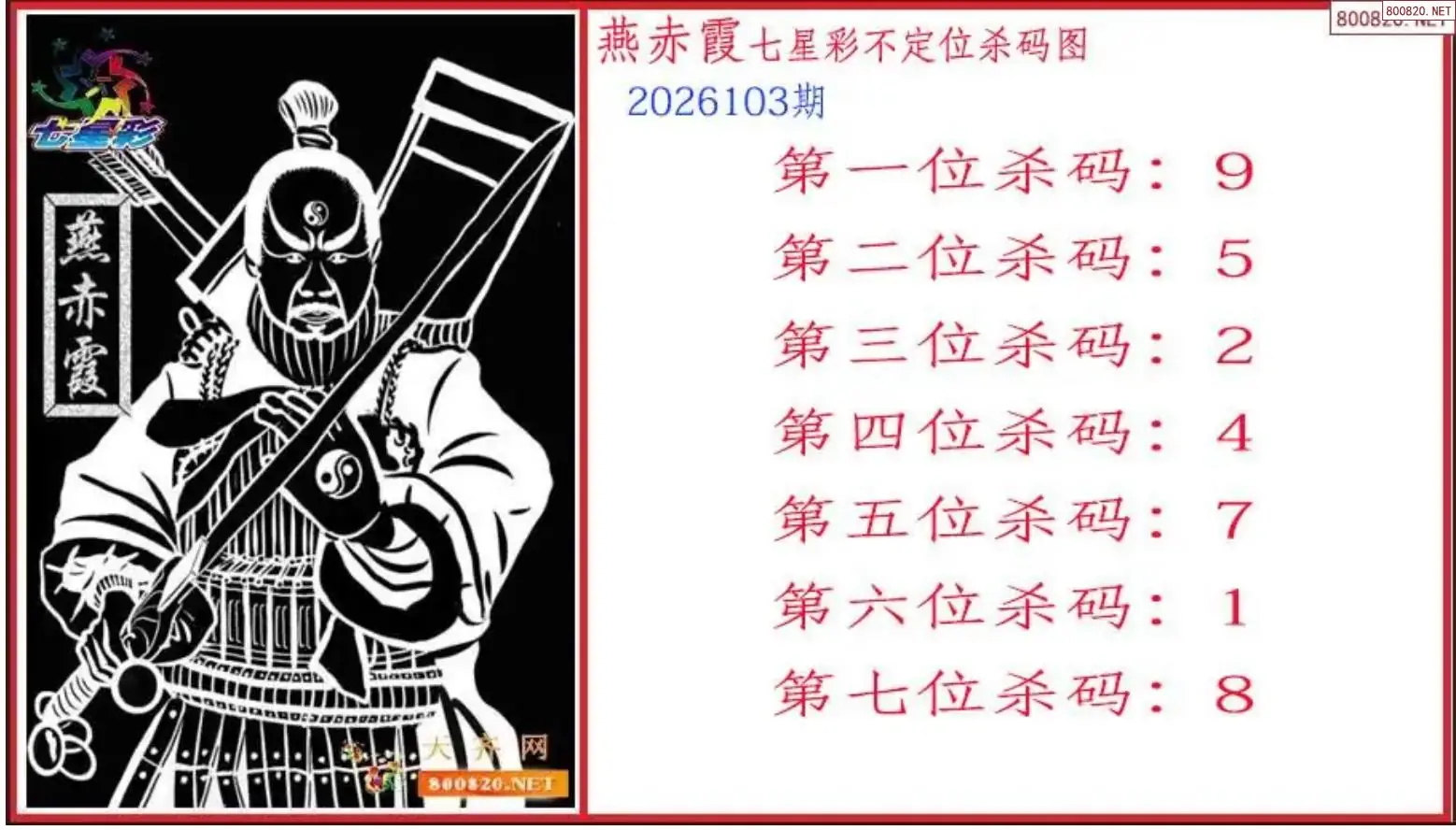 赤霞杀码图