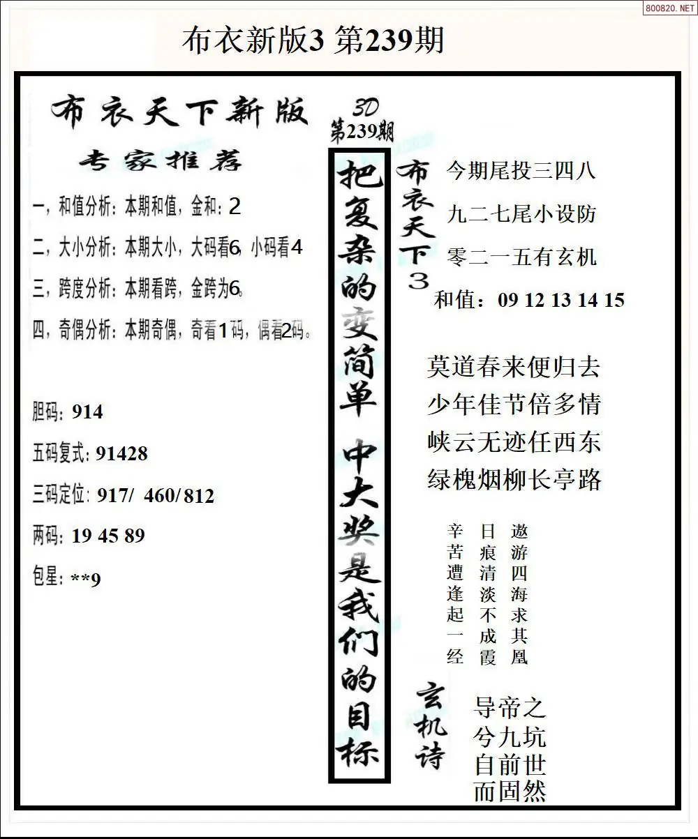 新版布衣3