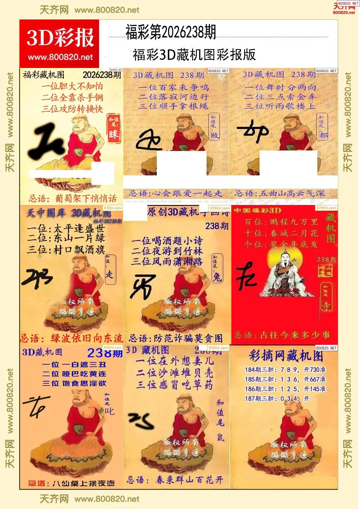 所有藏机图打印版
