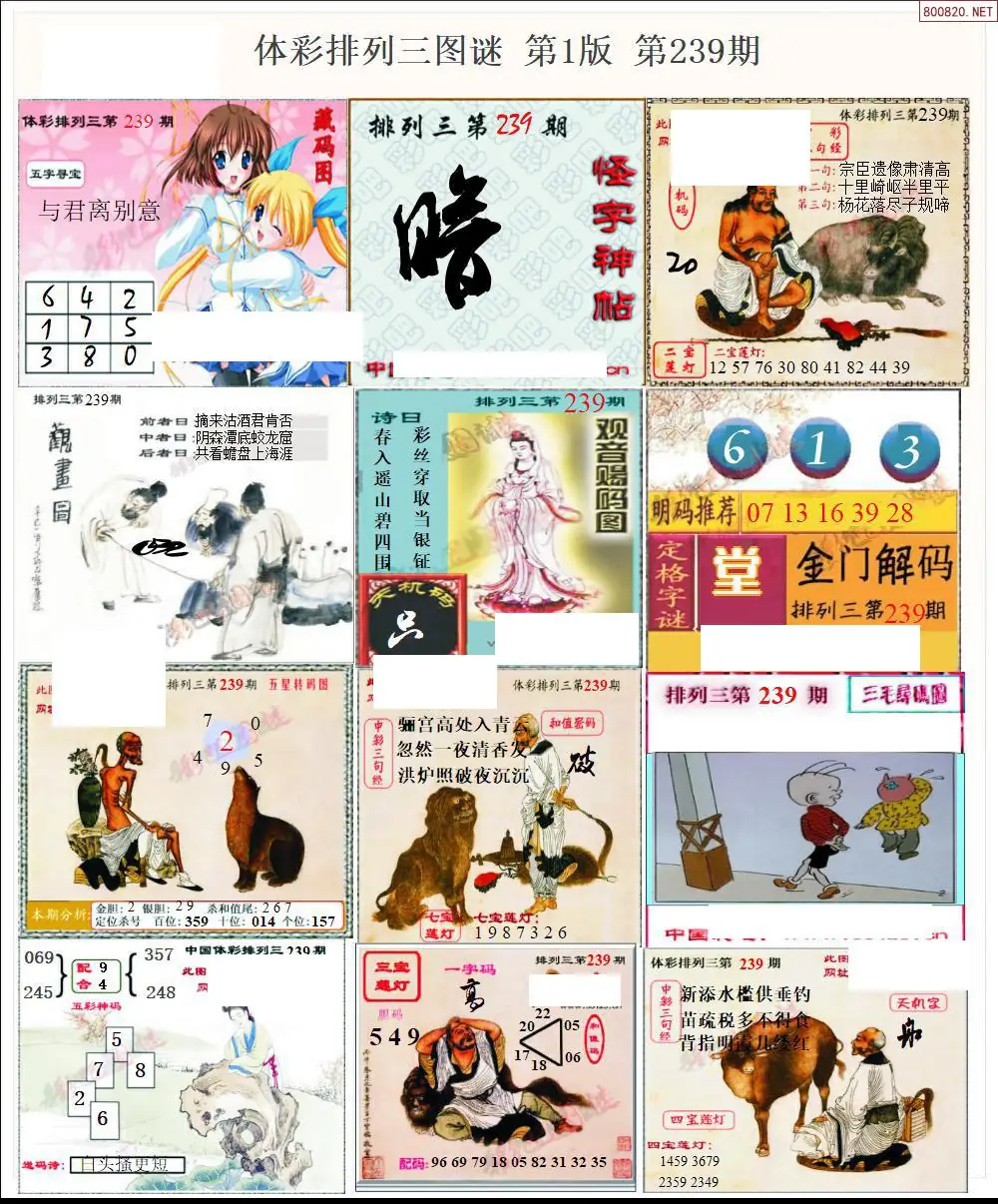 体彩p3图谜一版