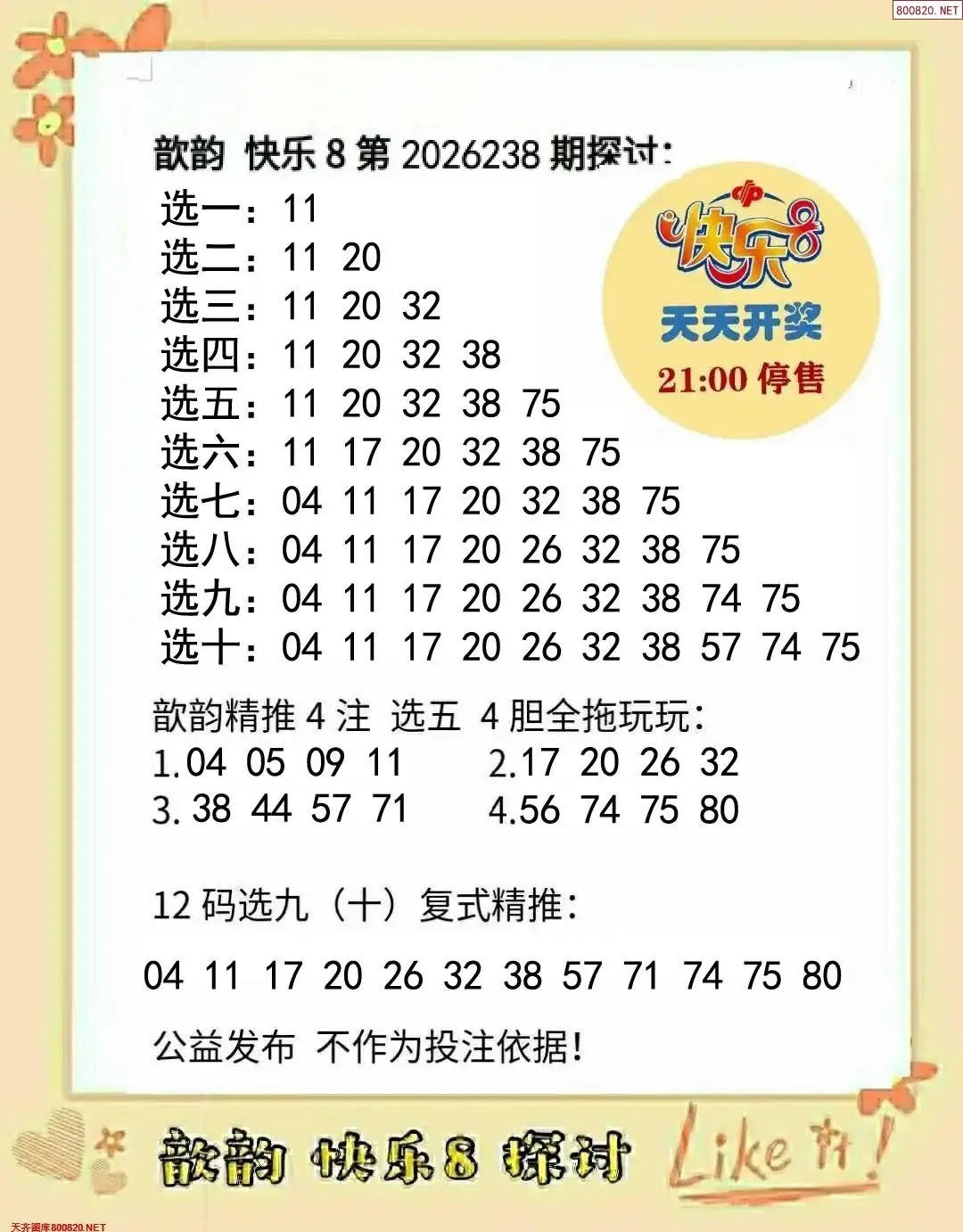 歆韵看彩