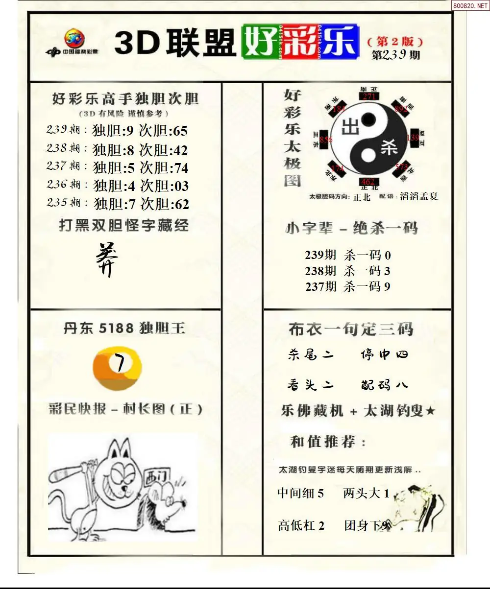 联盟好彩乐2