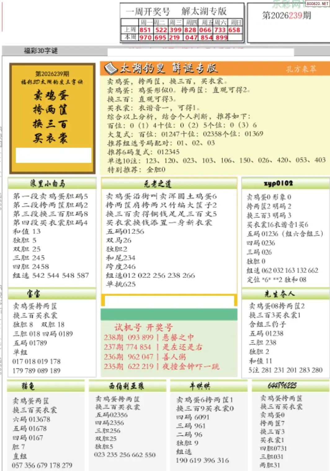乐彩解太湖