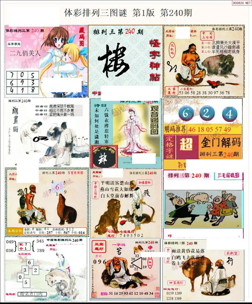 体彩p3图谜一版