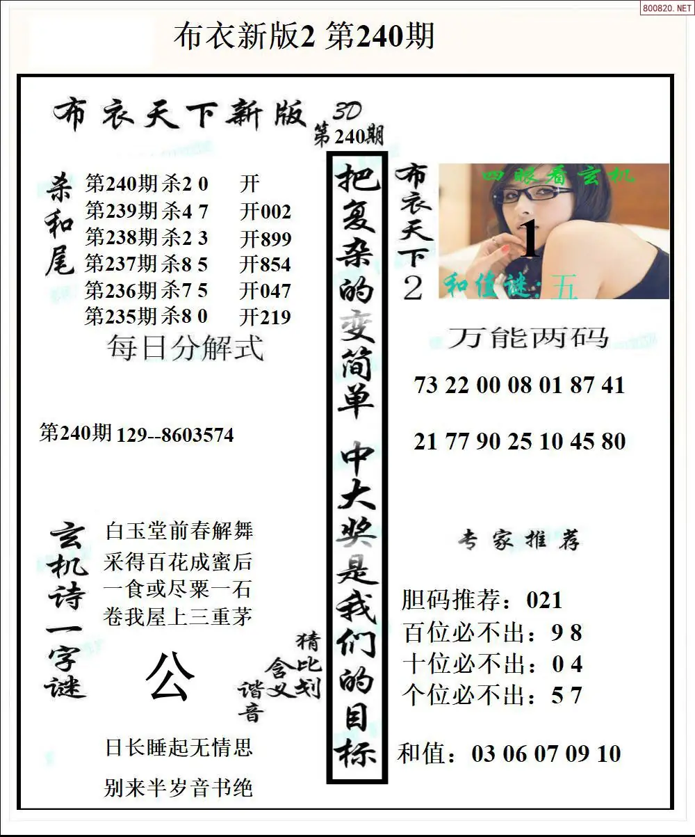 新版布衣2