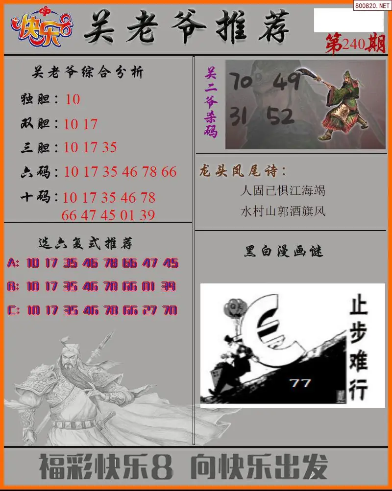 关二爷看彩