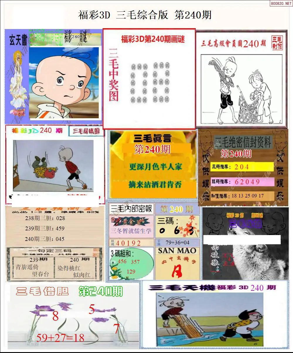 三毛全图打印版