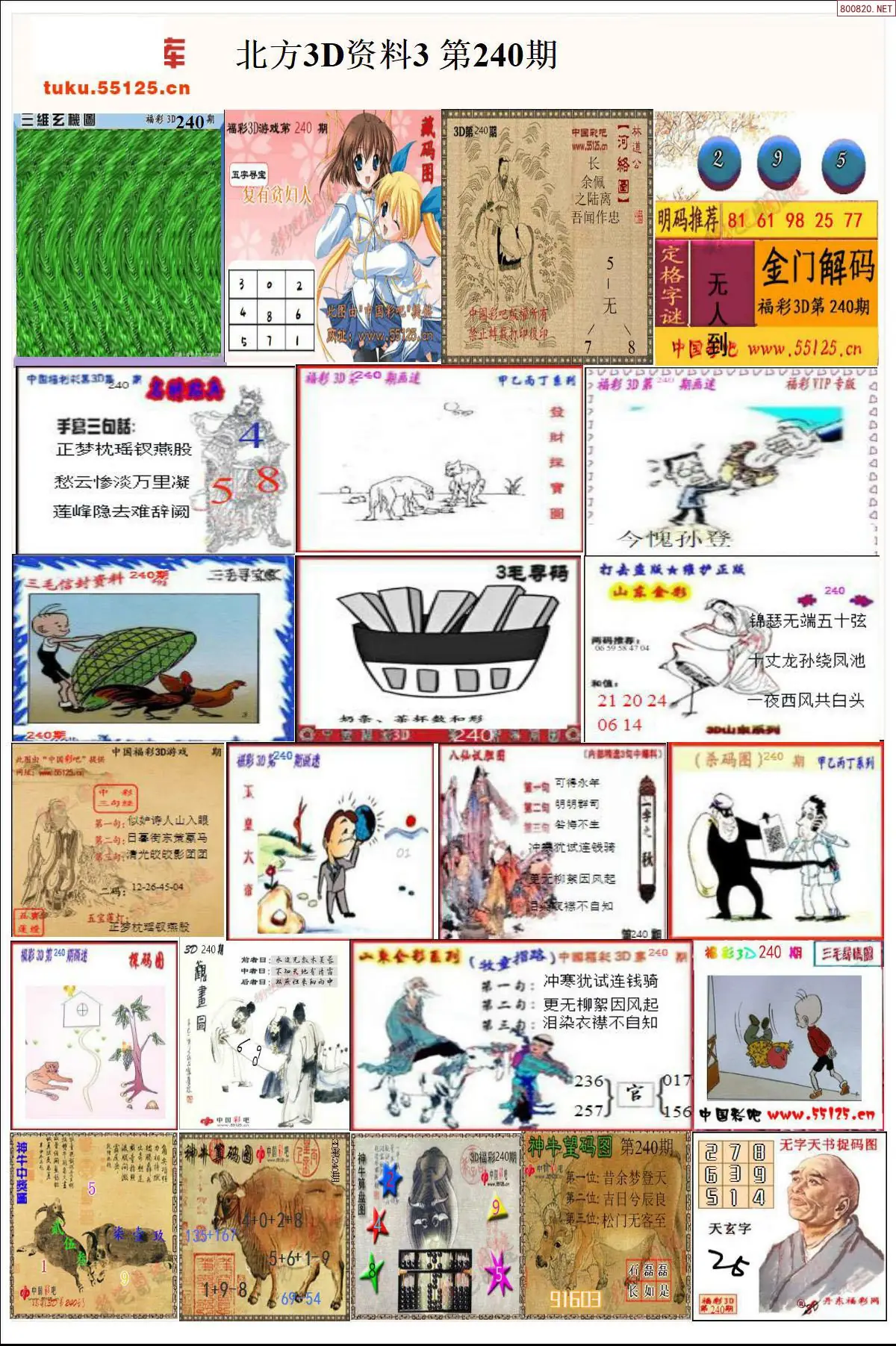 北方资料3