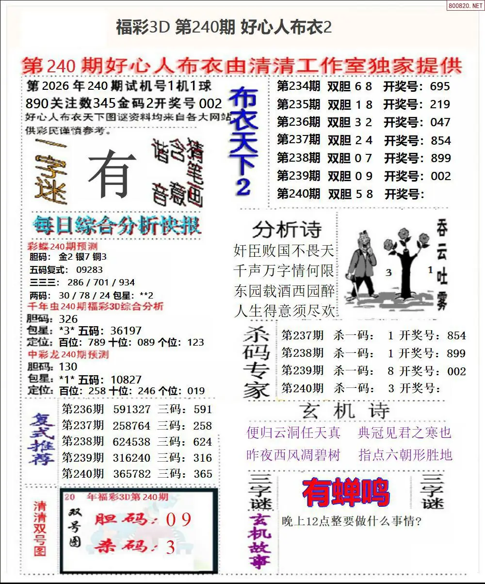 好心人布衣2