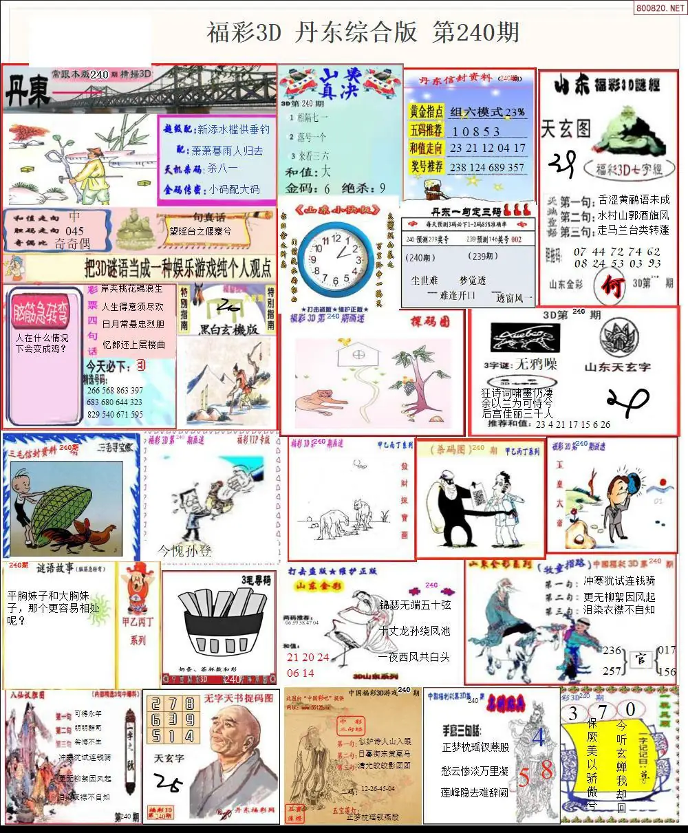 丹东全图打印版