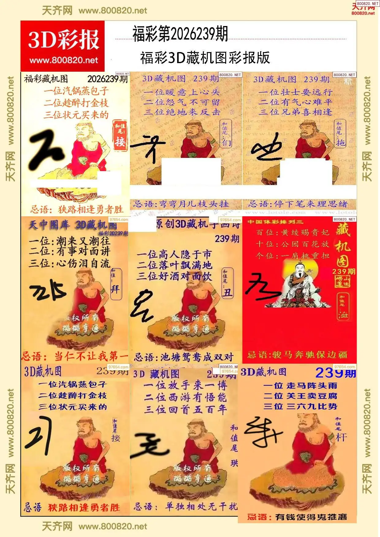 所有藏机图打印版