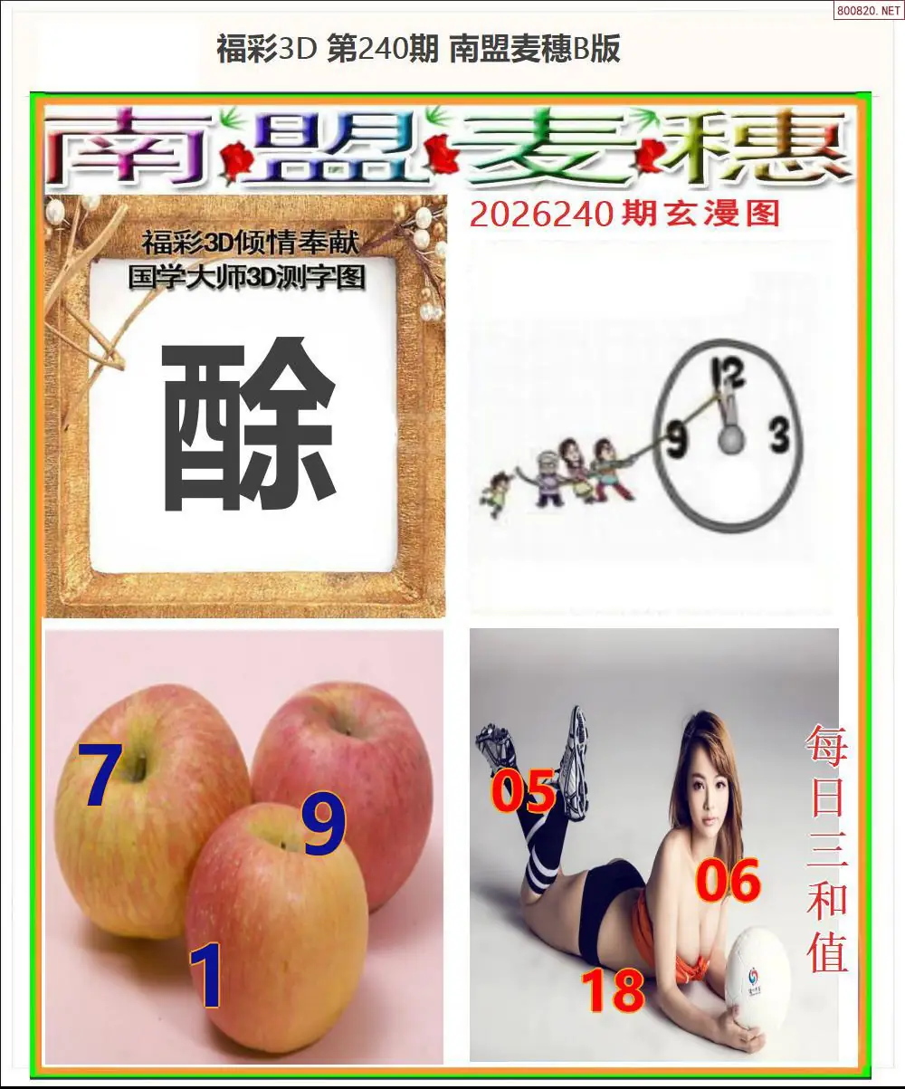 南盟麦穗B版