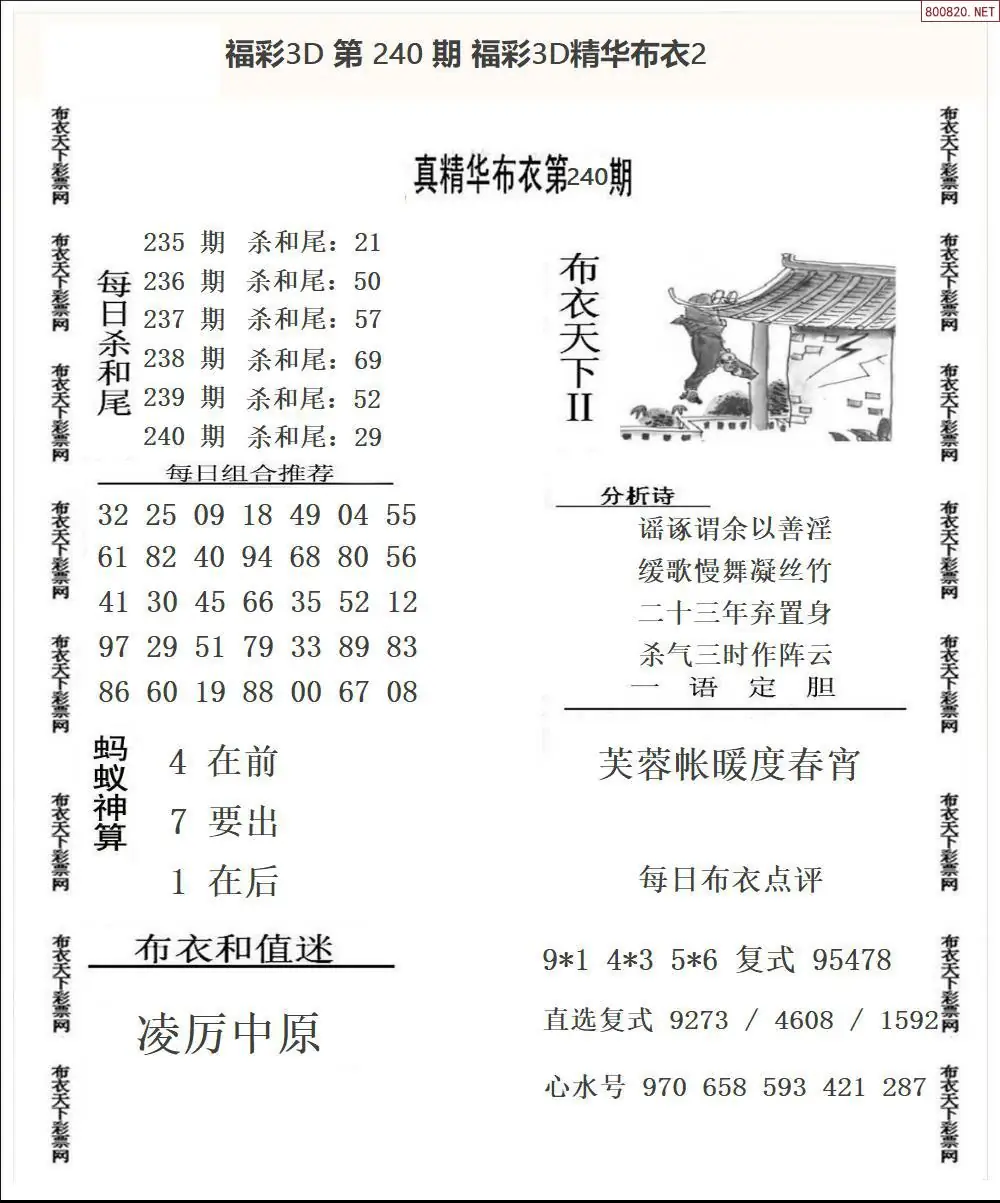 精华布衣2