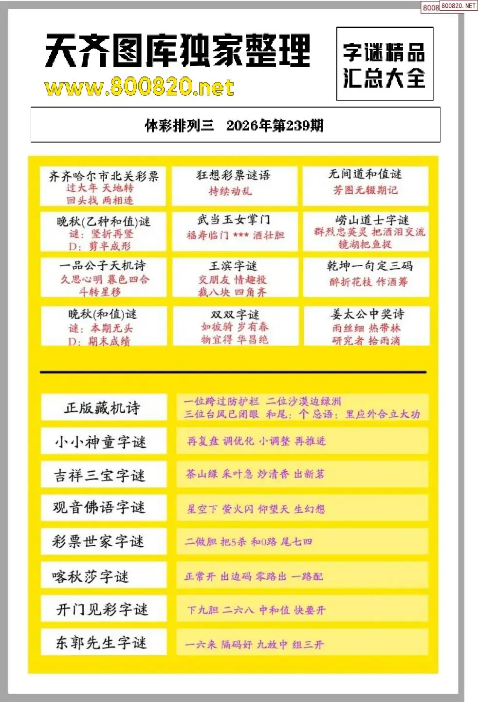 p3字谜精品大全
