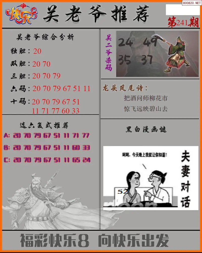 关二爷看彩