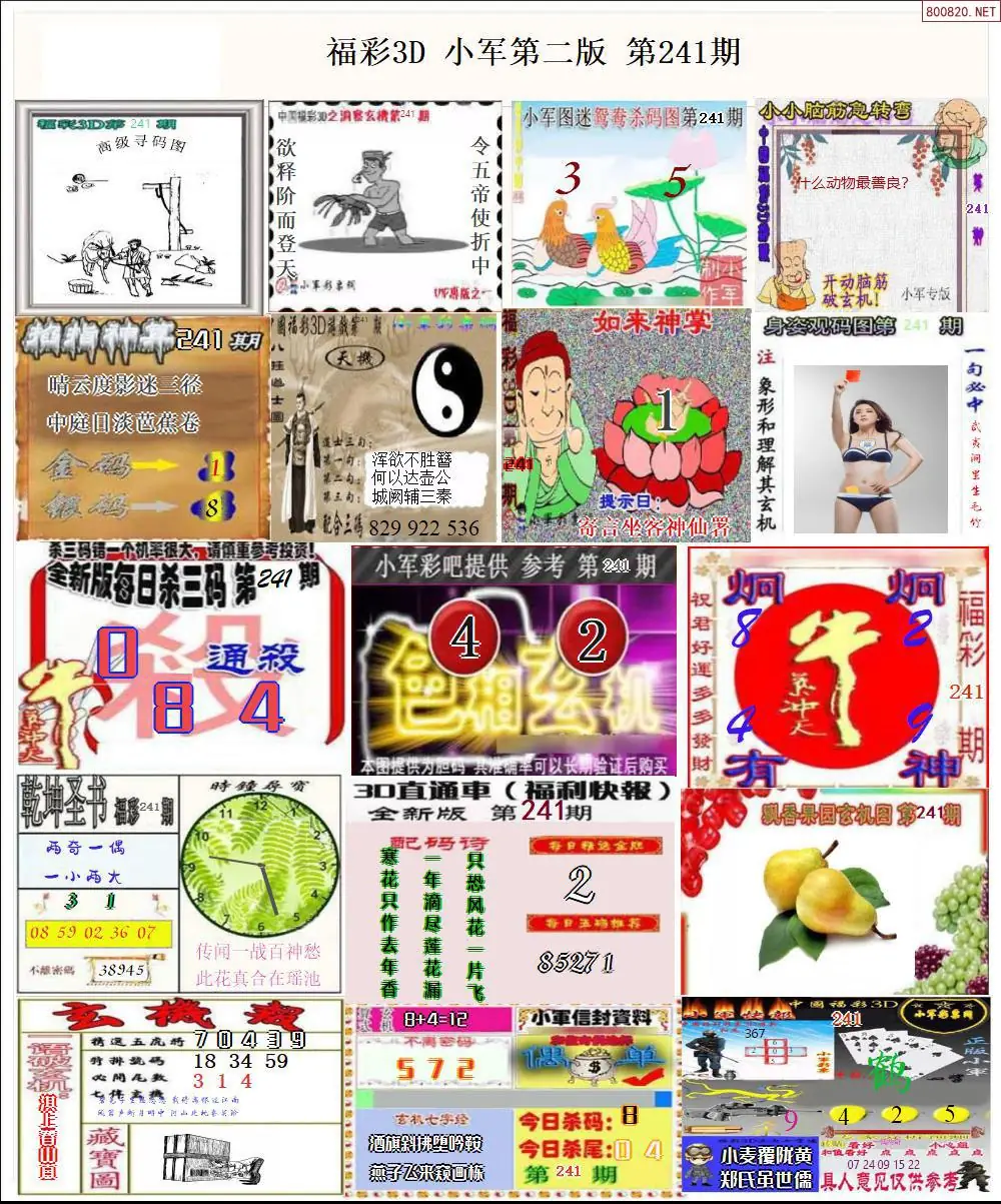 小军图打印版B