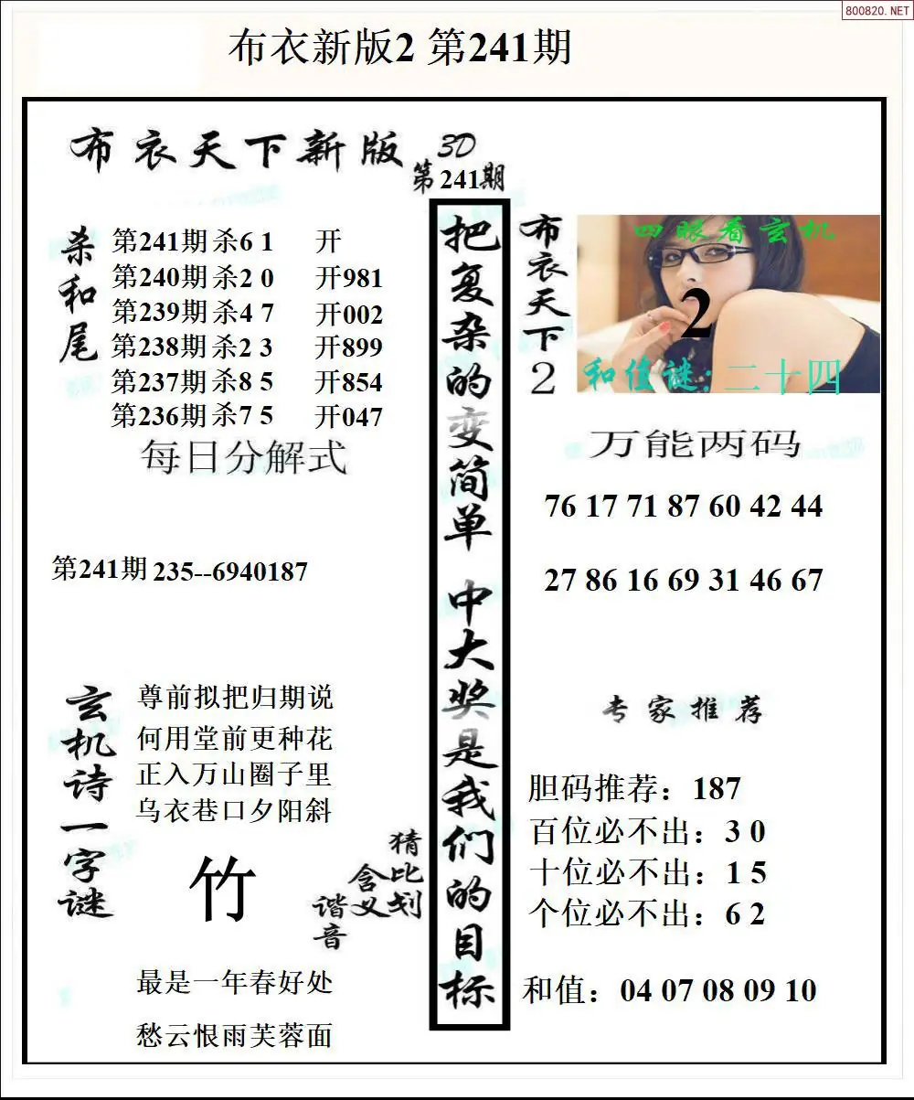 新版布衣2