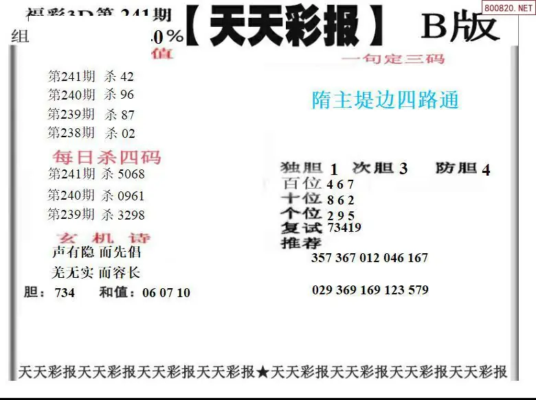 天天彩报2版