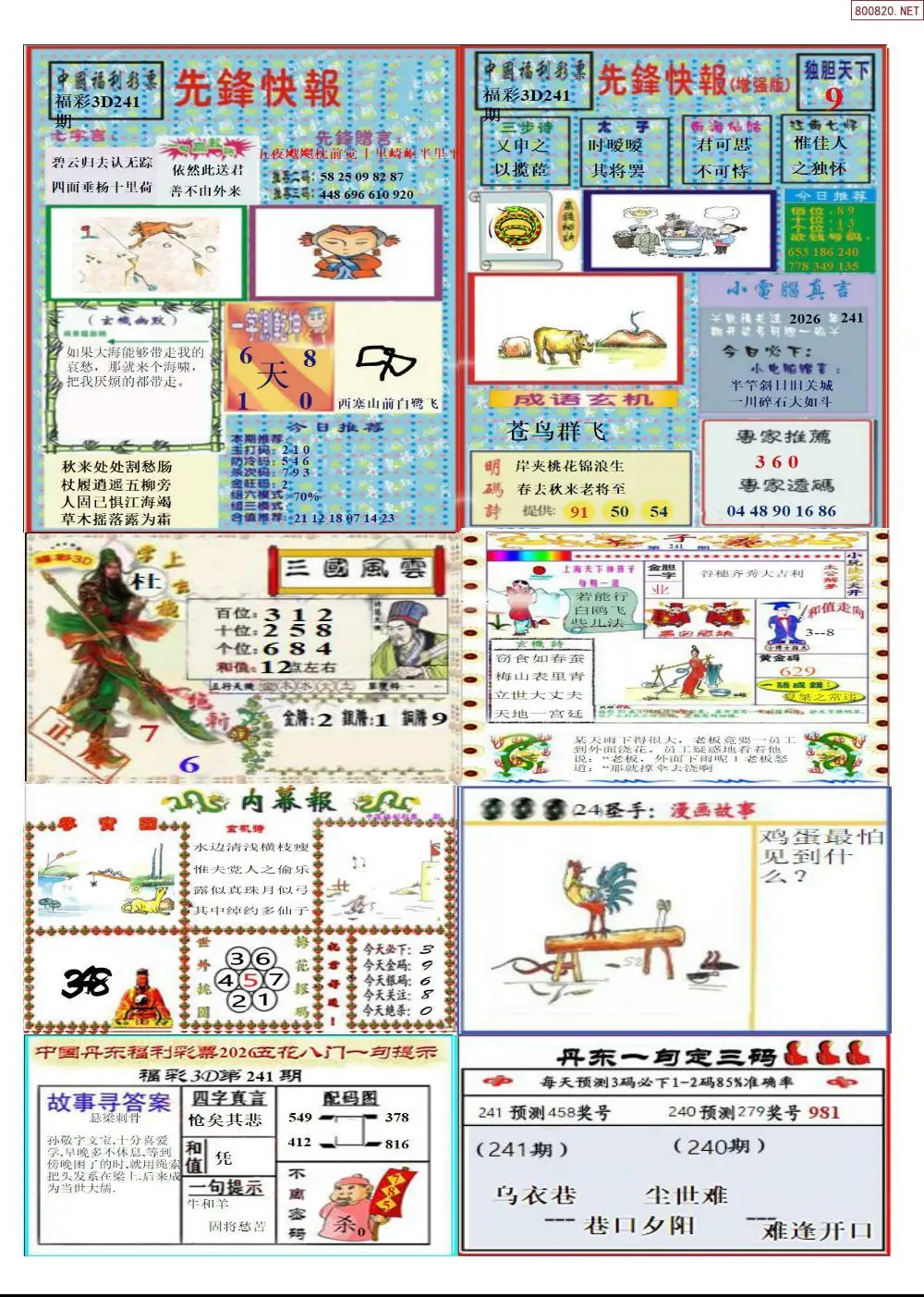 丹东高级全版