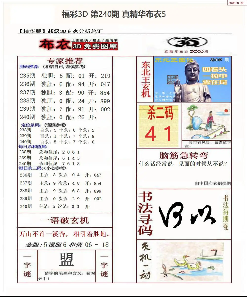 真精华布衣5