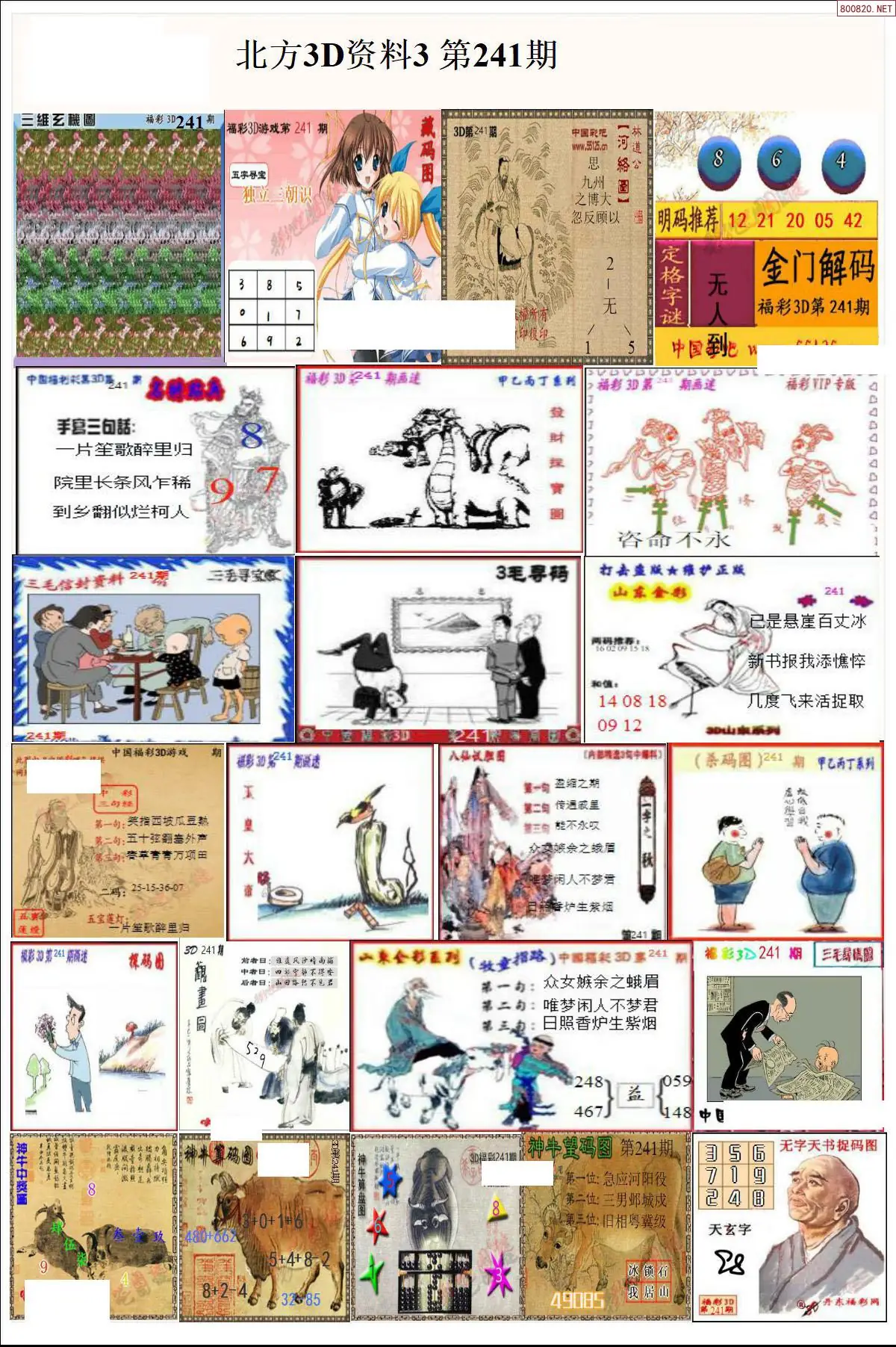北方资料3