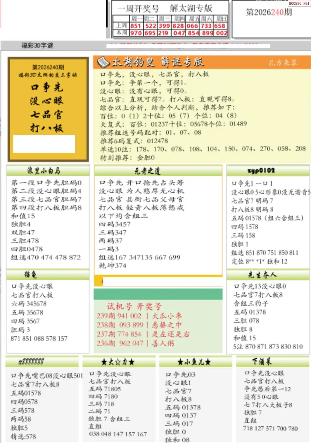 乐彩解太湖