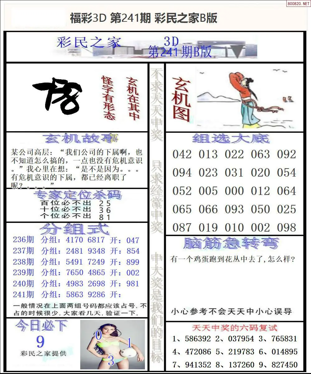 彩民之家B版