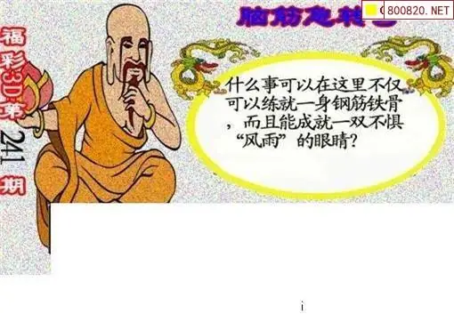 鸿铄图26241期中国彩吧友情提供