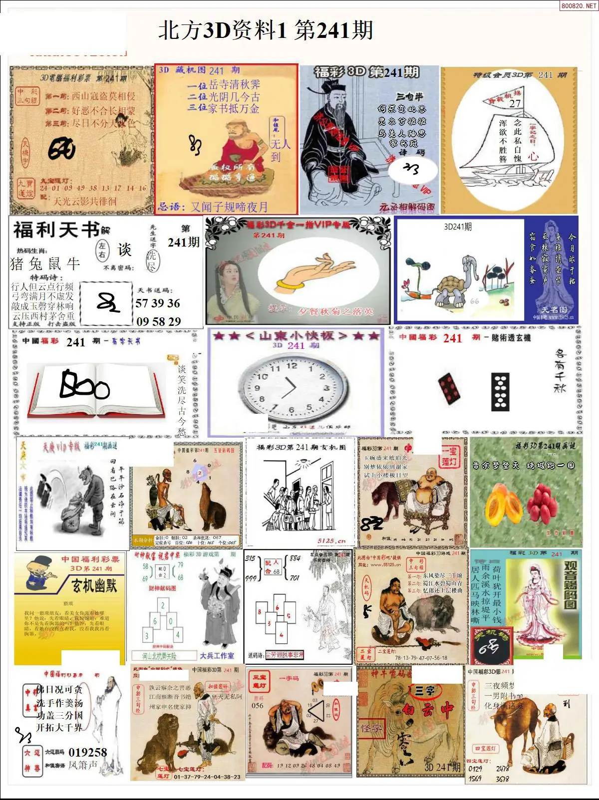 北方资料1