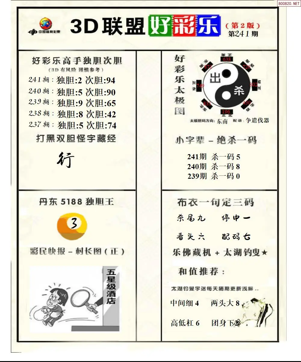 联盟好彩乐2