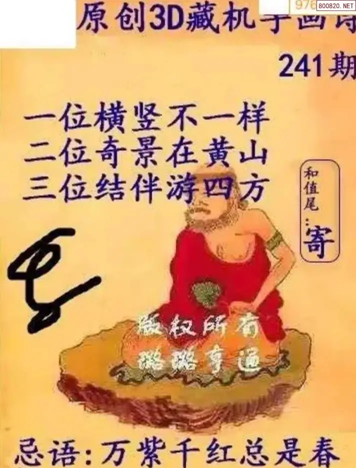 牛彩3D藏机图