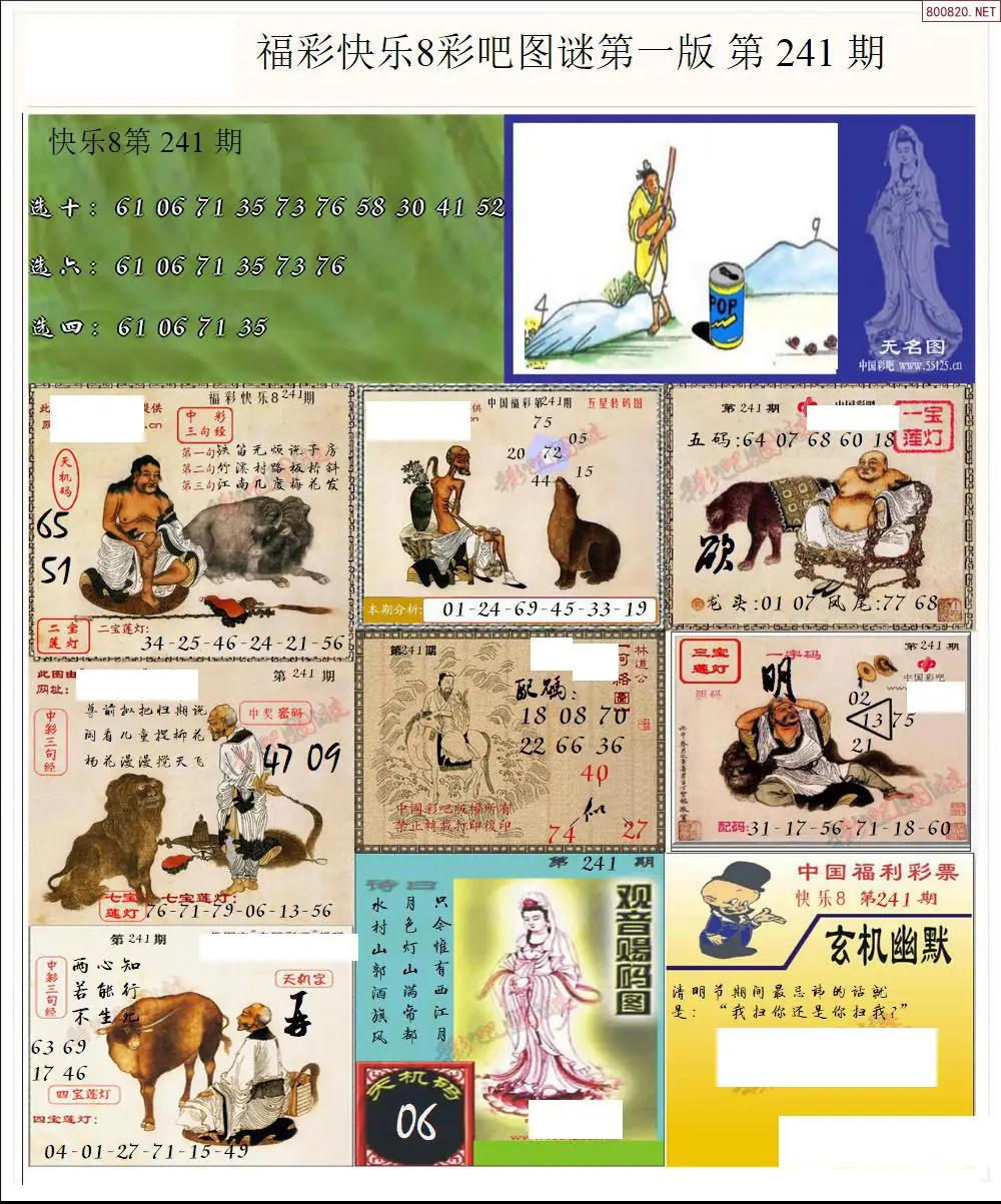 快乐8图谜一版