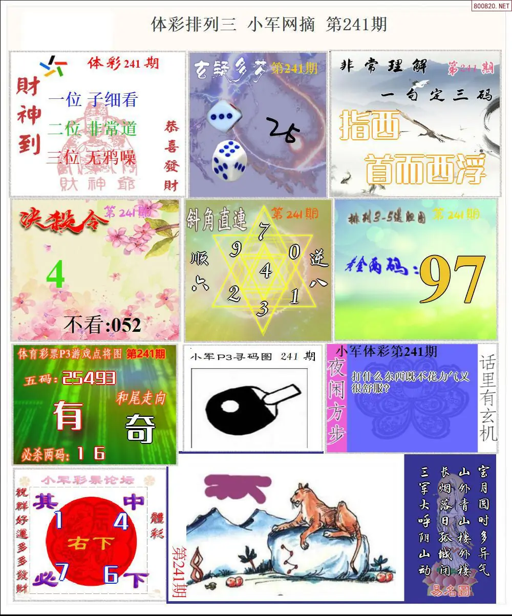 体彩P3小军网摘版