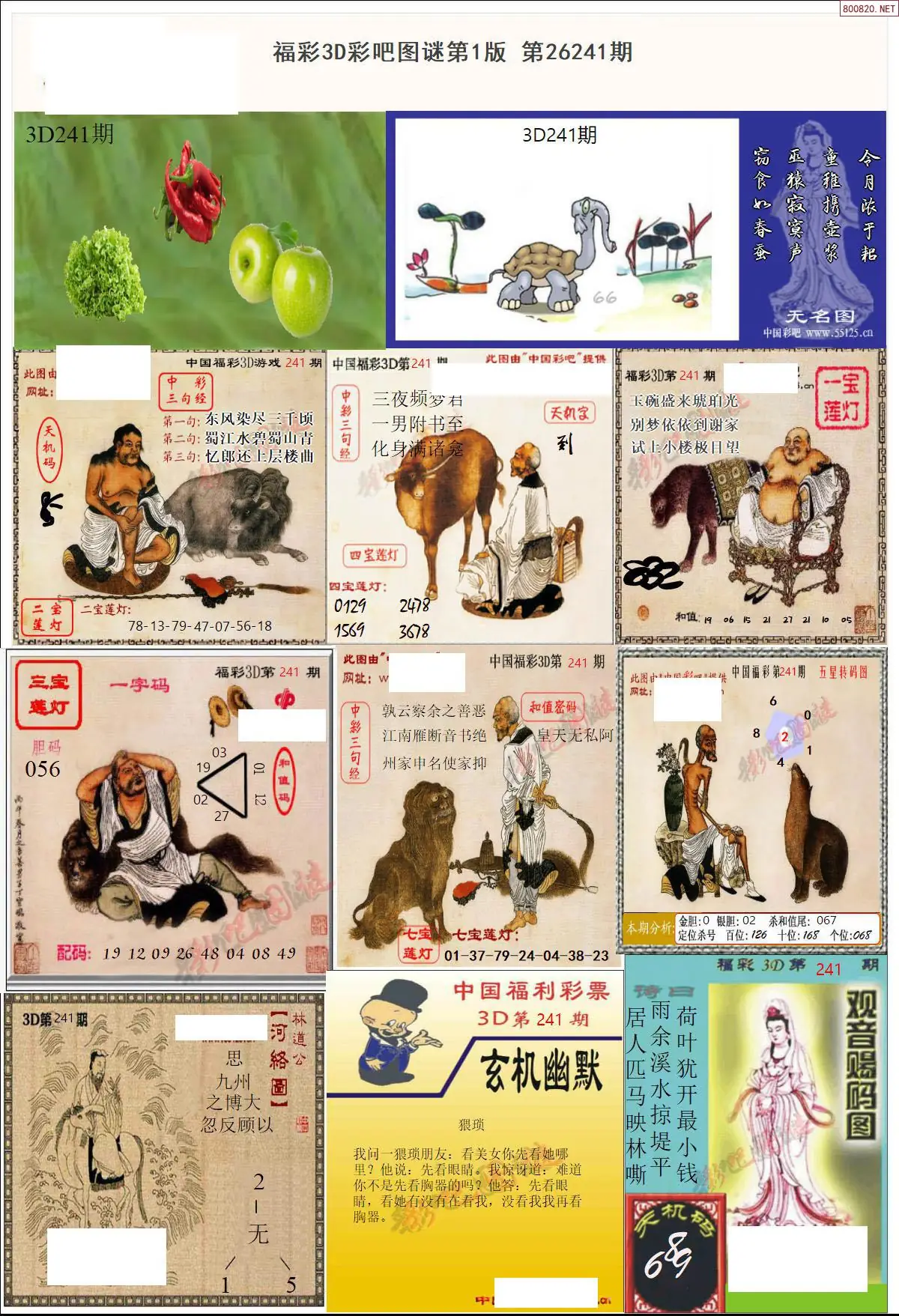 彩吧图打印版A