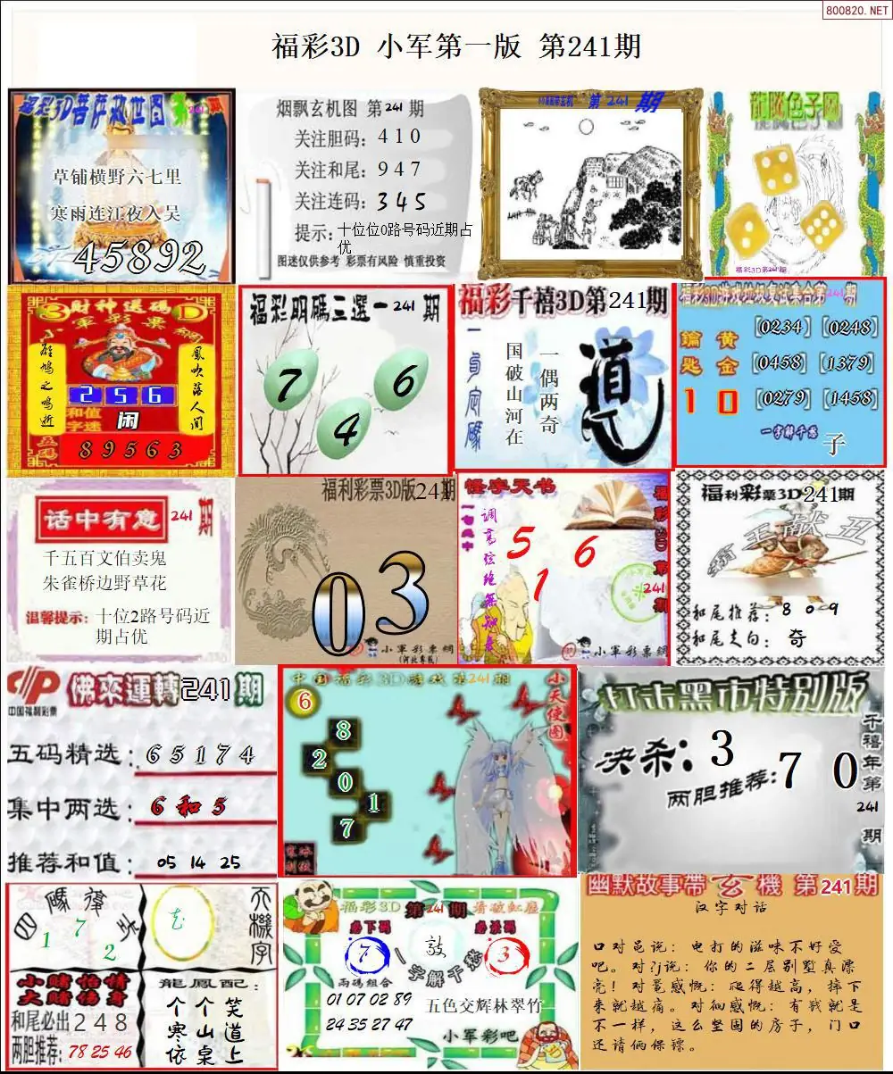 小军图打印版A