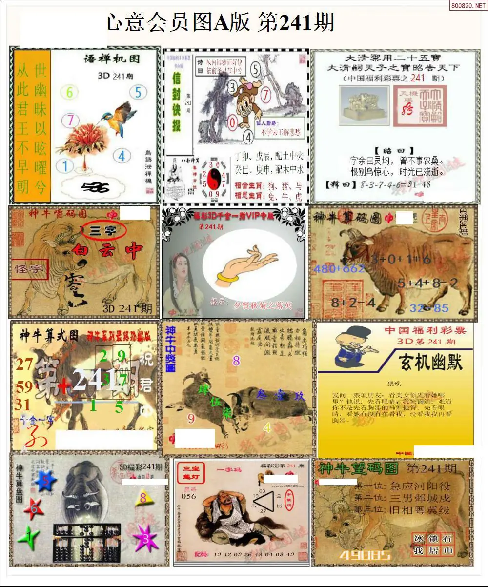 心意图A版