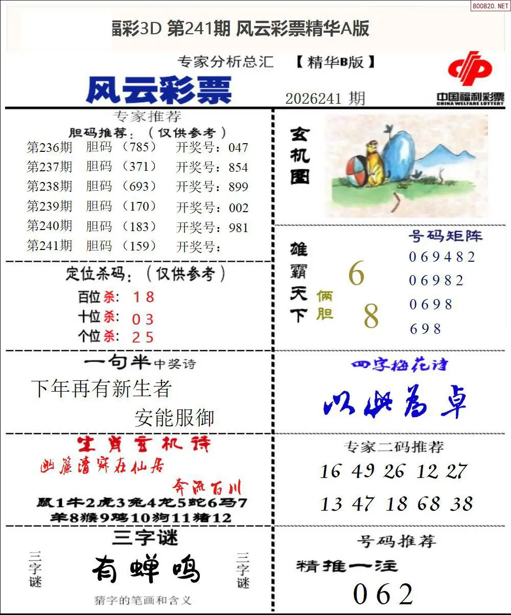 风云彩票精华B