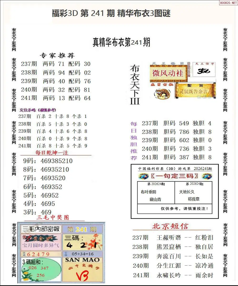 精华布衣3