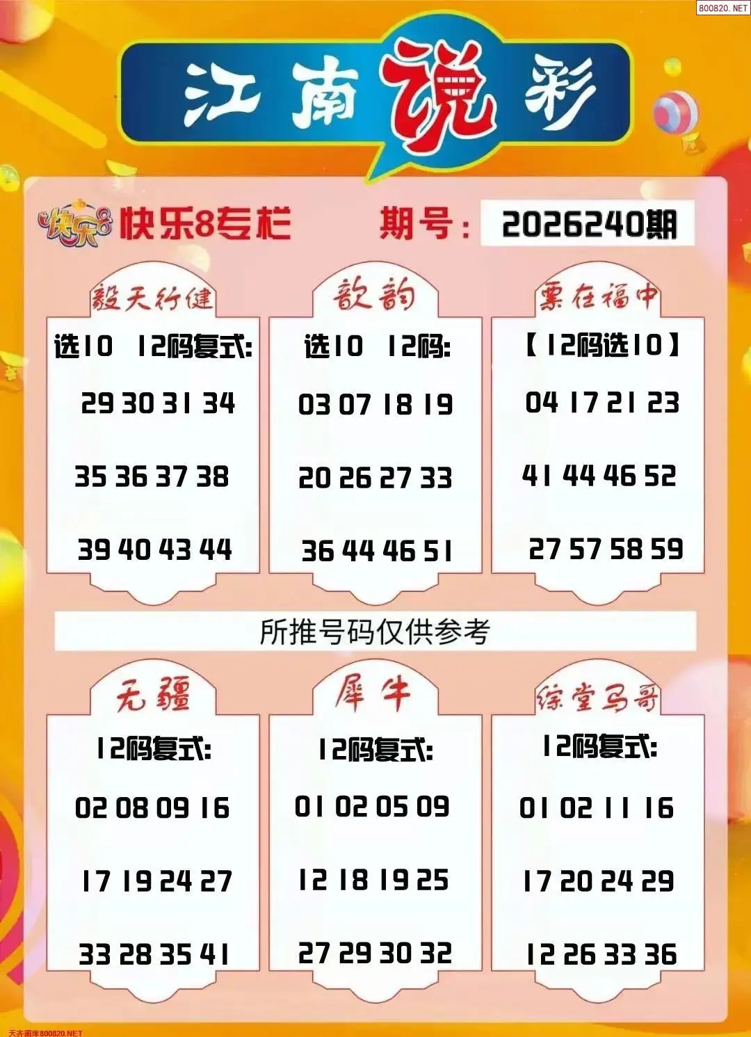 江南说彩