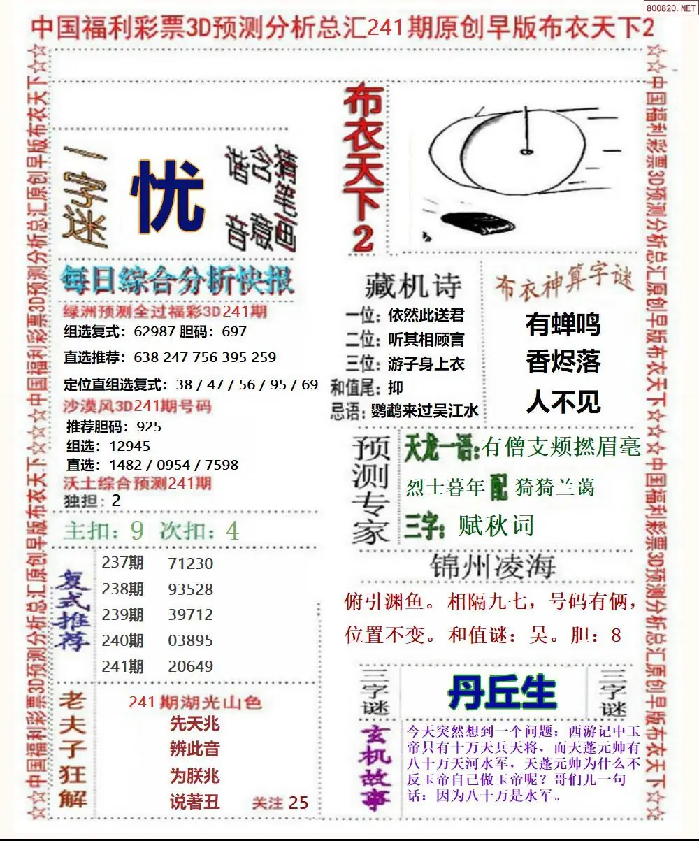 早版布衣2