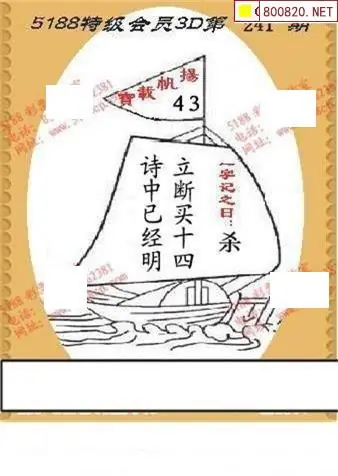 26241期5188福彩3D图谜