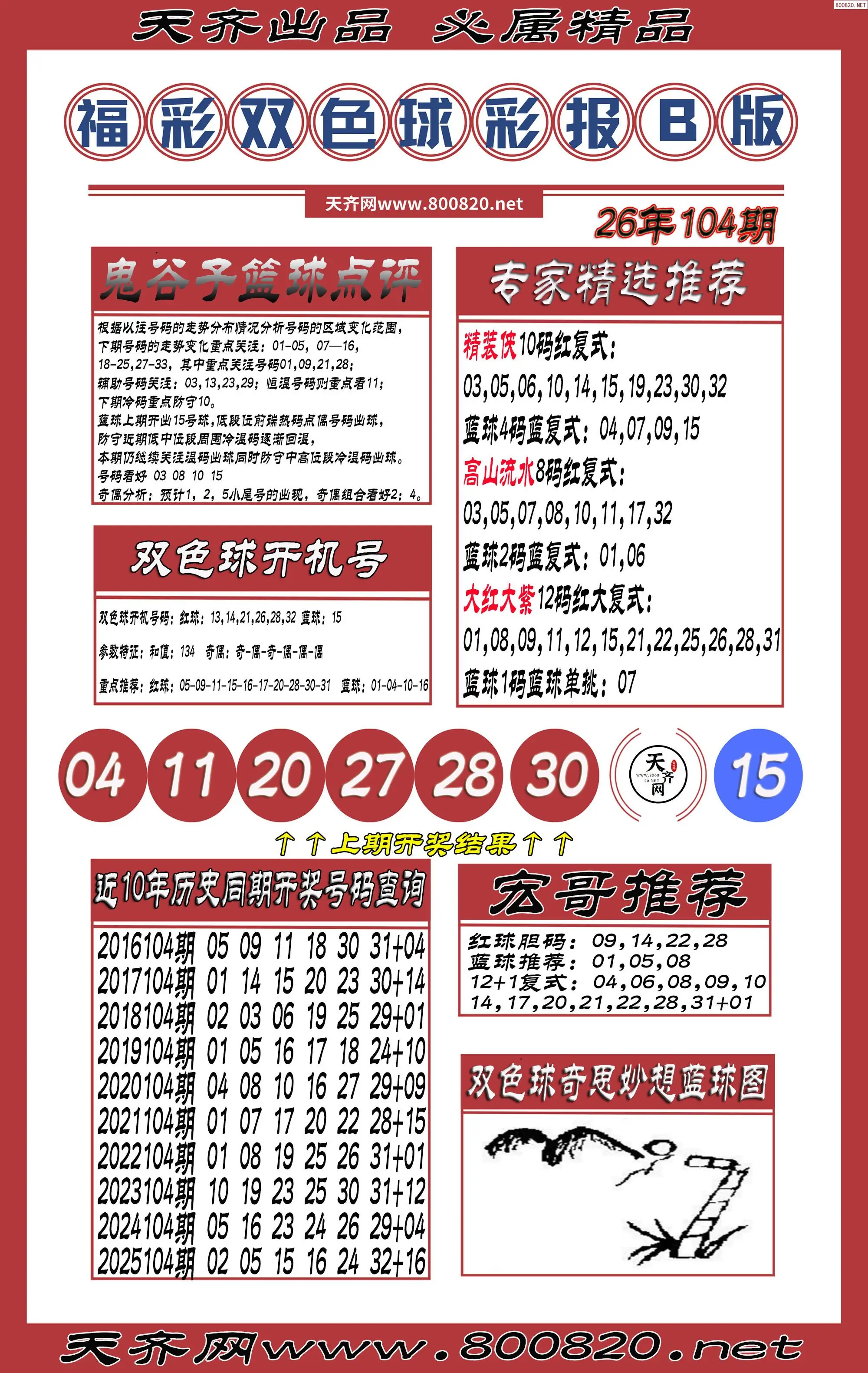 双色球彩报B版