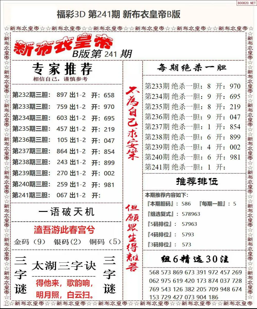 新布衣皇帝B