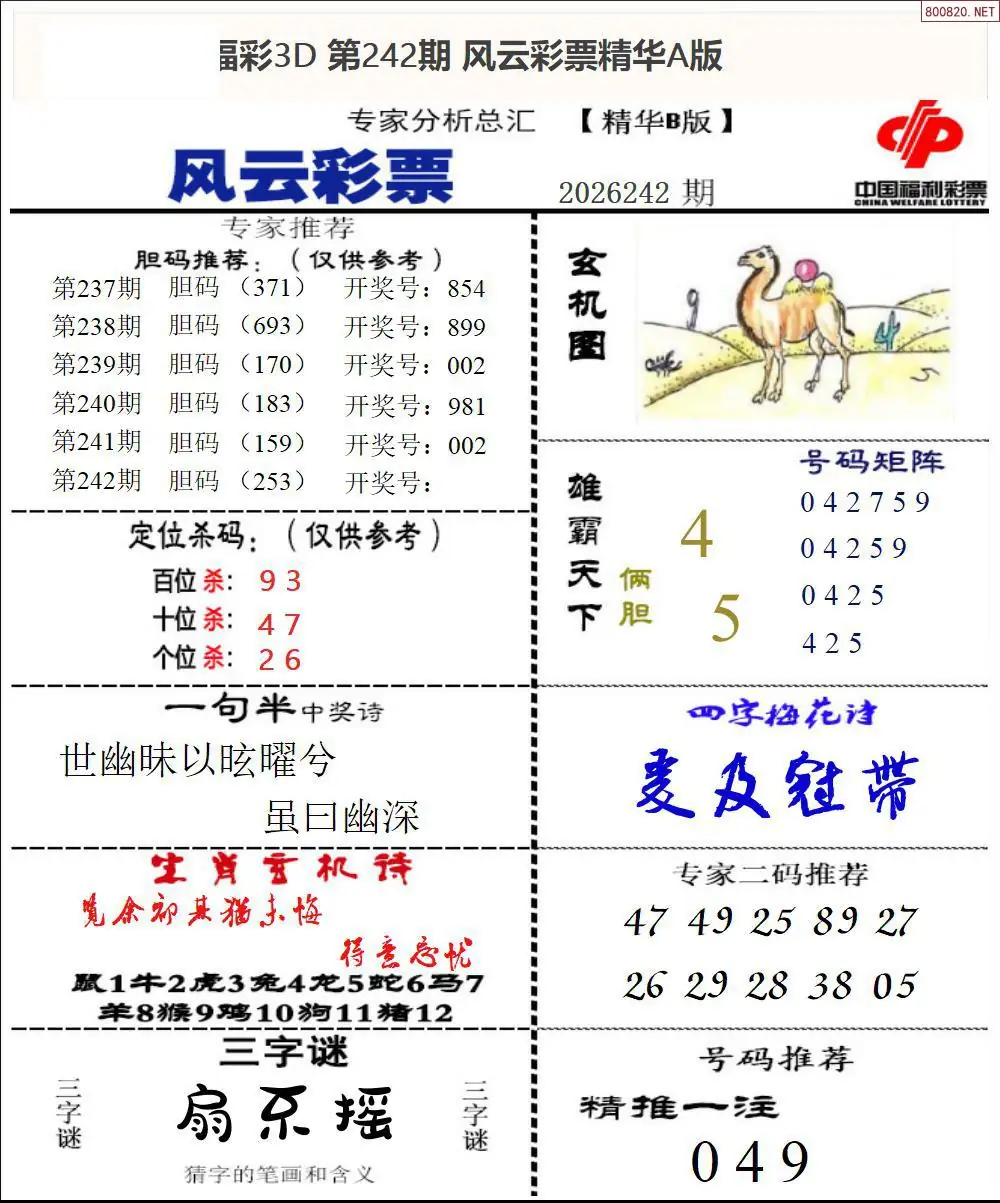 风云彩票精华B