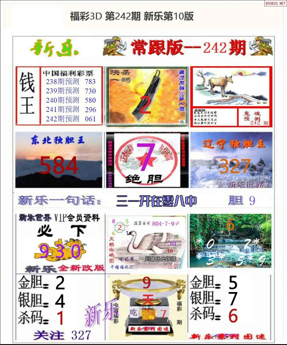 新乐报一版