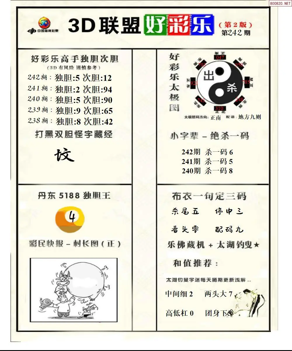联盟好彩乐2