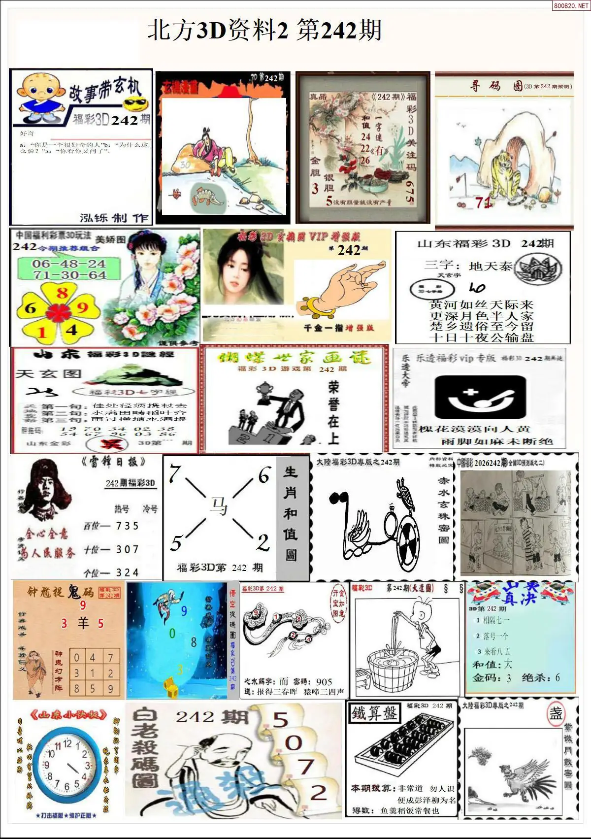 北方资料2
